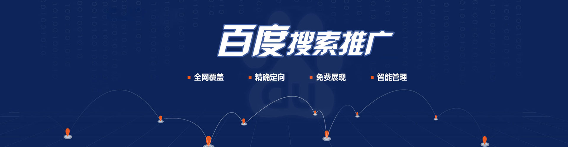 随州百度推广优化